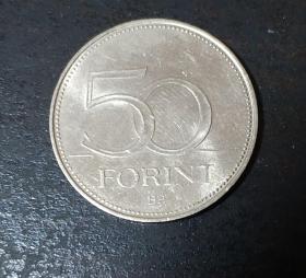 匈牙利50福林硬币 1995年