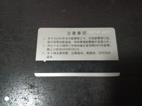 2002集邮预定卡（北京市海淀区邮票公司）