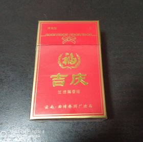 硬盒烟标：吉庆