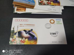 神舟十一号飞船发射成功纪念封 太空邮局