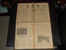 文汇报1965年12月10日