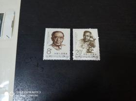 1982年 邮票 J87 郭沫若