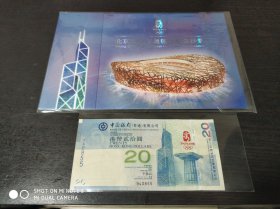 2008年中国银行香港奥运会纪念钞.20元蓝钞.保真 940855