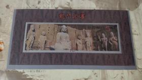 邮票:1993-13M龙门石窟（小型张）