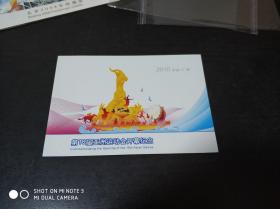 邮票 第16届亚洲运动会开幕纪念 邮折