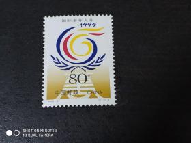 邮票 1999-12 国际老年人年