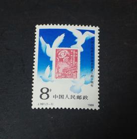1989年 J161中国人民政治协商会议成立四十周年纪念邮票