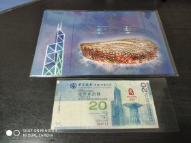 2008年中国银行香港奥运会纪念钞.20元蓝钞.保真 290157