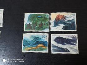 1990年 邮票 T155 衡山