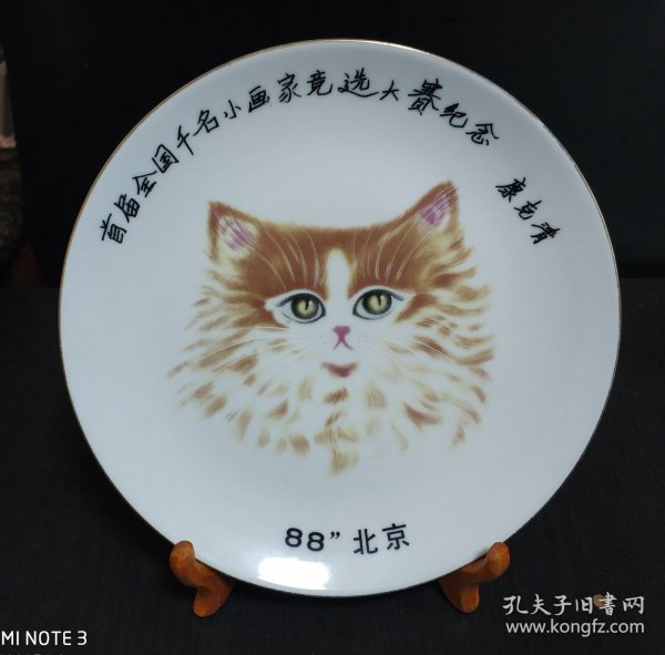 燕刚画猫盘 首届全国千名小画家竞选大赛纪念 康克清 88北京