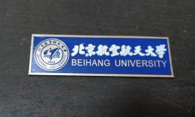 校徽：北京航空航天大学