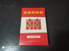 硬盒烟标：红双喜