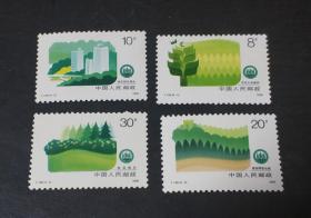 1990年 T148 绿化祖国邮票
