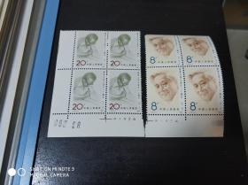 1988年 邮票：J153 廖成志诞生80周年 (厂铭四方连)