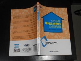 手把手帮建材家居导购业绩倍增 成为顶尖的门店店员