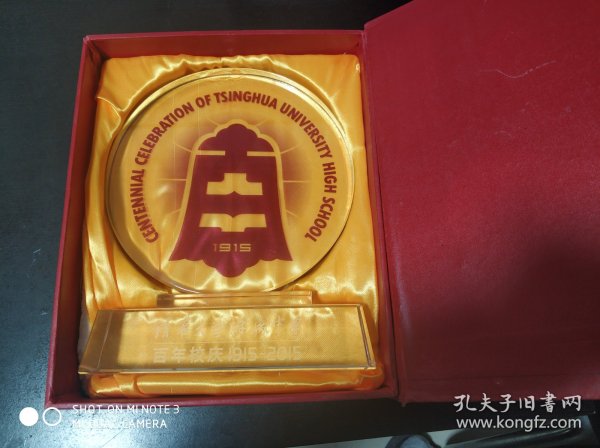 清华大学附属中学百年校庆1915-2015（水晶玻璃摆件）