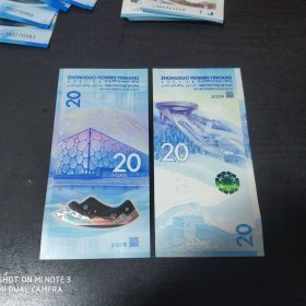 2022年冬季奥运会纪念钞（尾号1257四同号）.