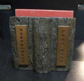 厚德笃行博学尚农;北京农学院60周年校庆笔筒