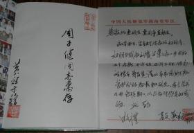 战士 将军 黄祖示纪实(全四册) 签赠本,附信扎一页