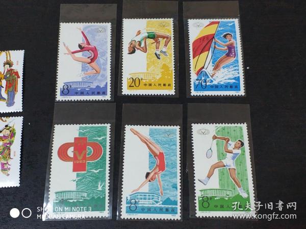 1983年 邮票 J93 五运会