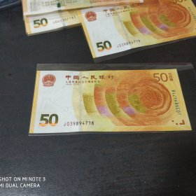 人民币发行70周年纪念钞 .