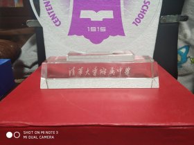 清华大学附属中学百年校庆1915-2015（水晶玻璃摆件）