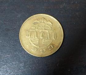 1993年澳门伍毫硬币