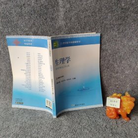 生理学
