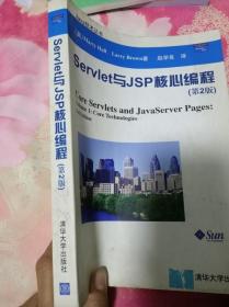 Servlet与JSP核心编程