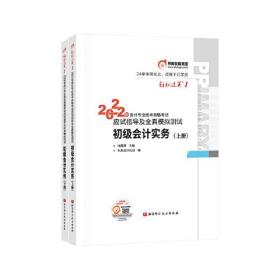 东奥初级会计22【轻1】初级会计实务/上下册