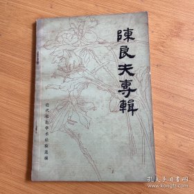 解放后全国中医学院教材依然采用他的医案施教；二便不通从肝治！治疗肝病和失眠手段毒辣，常出奇而效，非常人所可揣度！——治疗肝病经验；治疗痢疾经验；治疗泄泻经验；治疗不寐的经验；二便不通从肝治；风温；春温；春温发斑；.温病灭症；.澜疾；泄泻；胃痛；眩晕；耳鸣；不寐；风淫四末；麻木；咳血虚木；嗽喘