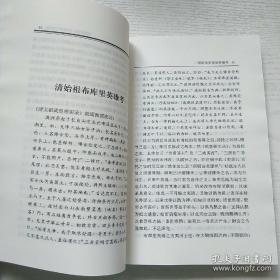 【孟森明清史考文集】建文逊国事考 ；万季野《明史稿》辨诬 ； 满洲名义考； 建州卫地址变迁考 ；清史稿冲建州卫考辨；清始祖布库里英雄考； 清太祖由明封龙虎将军考 ；清太祖起兵为父祖复仇事详考 ；清太祖告天七大恨之真本研究； 八旗制度考实 ；太后下嫁考实；  清世宗人承大统考实； 科场案；清初三大疑案考实；八旗制度考实；奏销案；科场案；朱方旦案；金圣叹考——明清史论著集刊正续编——孟森