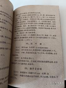 有关浮肿治疗单方、秘方、驗方；及编者采风所得部分资料，并經过选擇而成。内容分为:药疗与食疗、熏浴疗法、針灸疗法、按摩与控脊疗法等四部分,其中以药疗与食疗为主。共列主方 101 首，連同熏浴 12 方; 計为 113 方。这些医方，都是药味简单、取材方便，而且容易掌握运用，不但适合临床时单独使用，并可供辨証施治选擇药味之参考。針灸、按摩等外治方法，对浮肿病也有较好的疗效。