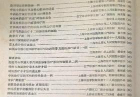 外科，伤科经验—上海卫生局1958年上海老中医—殷震賢右臑骨下端不完全骨折方；王子平腰部扭伤治疗法； 朱德广伤科治疗腰椎盘脱出方；柳枝接骨法；楊錦章股骨骨折伤科固定法； 中医中药治疗急性闌尾炎；复方紅藤煎剂治疗闌尾炎；中葯紅藤治疗闌尾膿肿； 紅藤煎治疗闌尾腰肿；“阳和湯”治疗骨結核临床疗效；骨结核疗法；骨穷治驗；橡皮线挂綫疗法和切开疗法治疗肛癔；改进结扎疗法治疗内痔