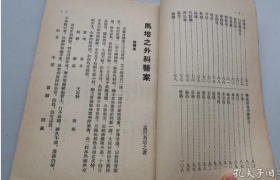 江南第一圣手马培之（1820—1903），清末江苏籍孟河医派名医---马培之外科医案：全书收载医案58例，对每一病案不仅有详细的记述——  人民卫生出版社 / 2008-01 / 平装，X10-3（二）