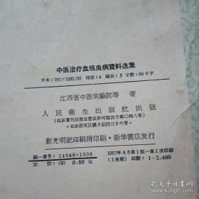 有关浮肿治疗单方、秘方、驗方；及编者采风所得部分资料，并經过选擇而成。内容分为:药疗与食疗、熏浴疗法、針灸疗法、按摩与控脊疗法等四部分,其中以药疗与食疗为主。共列主方 101 首，連同熏浴 12 方; 計为 113 方。这些医方，都是药味简单、取材方便，而且容易掌握运用，不但适合临床时单独使用，并可供辨証施治选擇药味之参考。針灸、按摩等外治方法，对浮肿病也有较好的疗效。