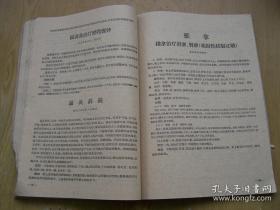 外科，伤科经验—上海卫生局1958年上海老中医—殷震賢右臑骨下端不完全骨折方；王子平腰部扭伤治疗法； 朱德广伤科治疗腰椎盘脱出方；柳枝接骨法；楊錦章股骨骨折伤科固定法； 中医中药治疗急性闌尾炎；复方紅藤煎剂治疗闌尾炎；中葯紅藤治疗闌尾膿肿； 紅藤煎治疗闌尾腰肿；“阳和湯”治疗骨結核临床疗效；骨结核疗法；骨穷治驗；橡皮线挂綫疗法和切开疗法治疗肛癔；改进结扎疗法治疗内痔