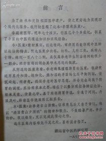 四海云医李聪甫—1930年一人口痢，九江良医请遍，无济于事，家人准备料理后事，经他试诊遣方，服用几付，即有转机——共收集内科，妇科，儿科医验一百八十二例——中风；.风厥；猫疾；哮喘；.吐血；疯证；干血痨病；.血崩；胞衣不下；产后血晕；.产后狂躁；产后中风；.产后哮喘；便秘