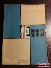 全部是用榫卯的，一根钉子都不用---40年前家具营造工式集--榫卯是中国传统家具制作工艺中的灵魂了。 精雕细琢的花纹作为装饰对于部分传统家具来说也是必不可少。 一切零件就绪就开始组装了,师傅们需要反复校验。 先用刮刀刮,再用由粗到细的