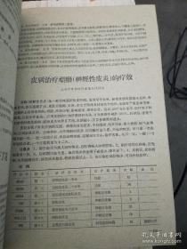 外科，伤科经验—上海卫生局1958年上海老中医—殷震賢右臑骨下端不完全骨折方；王子平腰部扭伤治疗法； 朱德广伤科治疗腰椎盘脱出方；柳枝接骨法；楊錦章股骨骨折伤科固定法； 中医中药治疗急性闌尾炎；复方紅藤煎剂治疗闌尾炎；中葯紅藤治疗闌尾膿肿； 紅藤煎治疗闌尾腰肿；“阳和湯”治疗骨結核临床疗效；骨结核疗法；骨穷治驗；橡皮线挂綫疗法和切开疗法治疗肛癔；改进结扎疗法治疗内痔