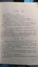 东北已故老中医医案集：沈阳中医研究所冯洽民医案五例；刘绍勋医案二例；辽宁四大名医石青山二例医案； 郑友谅医案五例；刘希哲医案三例；徐芳辰医案十例。含——白喉；麻疹及合并症；乙脑；脑瘤；崩漏；风阳上扰右下颌痛； 硬脑膜下血肿；增生性贫血；皮脂腺郁滞和感染； 皮肤搔痒症； 甲状腺机能亢进；再生障碍性贫血；子官功能性出血；少阳证发热；急性肾炎；肺炎；痹症； 血痹症；再生障碍性贫血；血小板减少性紫癜；恶阻