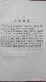 ？药房失火被毁而成为走方郎中，意外收集民间流传的诸多取材容易，服用简便，花钱不多，疗效神奇小单方——烧烫伤；外伤出血；误吞异物；狂犬咬伤；自缢昏迷；中风；咳血；眩晕；便秘；肩臂腿痛；痹证；癫狂；阳萎；水肿；黄疽；丹毒；秃疮；乳痈；痛经；产后腹痛；外阴痒；产后受风；乳汁不通；产后血晕；难产；崩漏 ； 百日咳 ；遗尿；惊风 ；蛔虫；麦粒肿；鼻蛆；