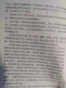 复兴社在福建的组织与活动。军统闽北站始末 。军统南平秘密组与延建警备司令部 稽查处 。福建省会警察局特务组概况。 军统闽北站杂忆。 谋刺曾镜冰 。 军统闽南站概况 。军统闽南站最大的外围组织一一三 青团秘密区队 。 我所知道的东南特训班 。 军统在东南地区的训练基地。 中美合作所东南办事处第三指挥站 。“国防部保密局”福建秘密站。