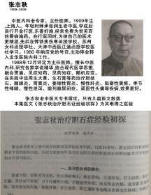 一百四十篇上海龙华老中医经验：一百四十篇 :1960-1985年—含中医肿瘤大家刘嘉湘早年三篇亲笔—民国上海老中医：陈氏妇科流派陈大年，疑难杂病吴圣农，上海徐氏儿科流派徐仲才，肾病徐嵩年，脾胃病黄秉良，胆石张志秋，内科杂病苏万方，经方派旗手将黄文东，中医外科教父顾伯华，上下二册全，内交资料，无版权页