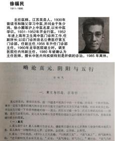 一百四十篇上海龙华老中医经验：一百四十篇 :1960-1985年—含中医肿瘤大家刘嘉湘早年三篇亲笔—民国上海老中医：陈氏妇科流派陈大年，疑难杂病吴圣农，上海徐氏儿科流派徐仲才，肾病徐嵩年，脾胃病黄秉良，胆石张志秋，内科杂病苏万方，经方派旗手将黄文东，中医外科教父顾伯华，上下二册全，内交资料，无版权页