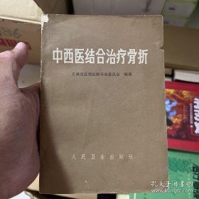 含：内服方十首，其中【骨折一号]】 【骨折二号]】为内部处方；外用药十首，其中 【金刀散】专用于一般新伤口，敷药一次不在换药，即能一期痂下愈合。另有：生肌象皮膏，生肌散，3 号祛腐散，黄降丹书虽署名:  天津市反帝医院革命委员会，但实际作者是中国骨圣方先之等，1966年出版的，经一万三千余例临床总结骨疗法的增补版，其中添加的常用方剂，是天津骨科方先之等临床提炼有效常用方——