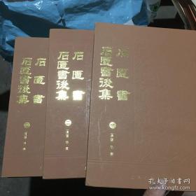 记崇祯一代以及南明史事。计分本纪三卷、世家三卷、 列传五十七卷，而于福、唐、桂、鲁诸王特立「五王世家」以示别有衷曲。惟「五王世家」所记事迹极为简略，如桂王、鲁王均不及终。缺传甚多，不及一一列举；但内有「甘辉列传」一目，最感突出。甘辉为闽海郑成功部将，久任中提督，永历封崇明伯；成功北征败还厦门，建庙祀死事诸人，以辉为第一。本书不传石匮书 石匮书后集 全三册 ——张岱 ——上海古籍版