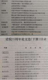 一百四十篇上海龙华老中医经验：一百四十篇 :1960-1985年—含中医肿瘤大家刘嘉湘早年三篇亲笔—民国上海老中医：陈氏妇科流派陈大年，疑难杂病吴圣农，上海徐氏儿科流派徐仲才，肾病徐嵩年，脾胃病黄秉良，胆石张志秋，内科杂病苏万方，经方派旗手将黄文东，中医外科教父顾伯华，上下二册全，内交资料，无版权页