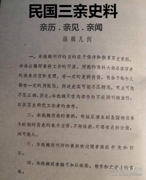 张之洞事迹述闻    張达骧  李石孙。两湖书院忆闻   陈荚才 。经心书院述略     楊湖樵  。张之洞与两湖总师范学堂  朱峙三 汪伪政权“建军”拾零 …胡幼枹傅大兴。汪精卫“建军记”   曹玄庆。蒙古亲王那彦图的政治活动及生活纪略    祺克泰。北京几个大寺庙的内幕   全信和尚