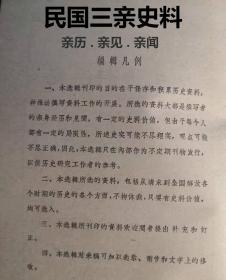 【抗战期间刘氏企业迁川经过   刘念智】 【从抗日胜利到全国解放的刘鸿生……刘念智】【关于酒的几项史料】   朱梅：张裕葡萄酿酒公司走过的曲折道路 ；啤酒的来到中国和青岛啤酒厂；怡和啤酒厂回到中国人手里；烟台啤酒厂在上海和外商的竞争】【北平和平解放前夕的片断回忆   刘瑶章】【 北平和平解放运动资料  冯杰宸】【】 北平和平解放杂忆   樊真】 【一九四八年张家口解放亲历记   靳书科】